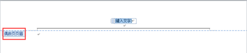 word2010怎样设置页码页数？(图12)