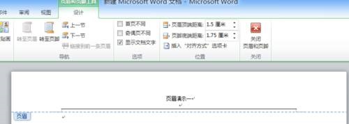word2010怎样设置页码页数？(图7)