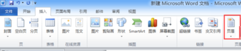 word2010怎样设置页码页数？(图10)