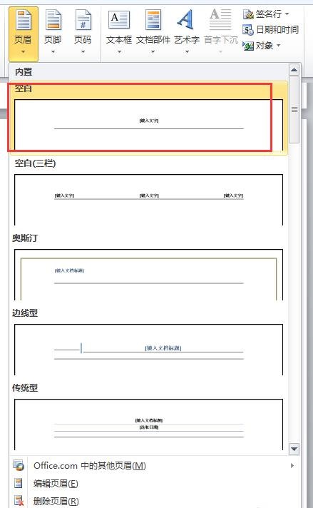 word2010怎样设置页码页数？(图11)