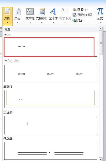 word2010怎样设置页码页数？(图14)