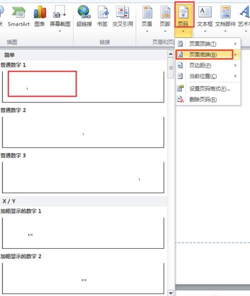 word2010怎样设置页码页数？(图16)