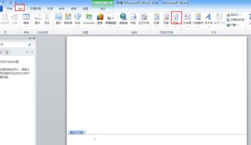 word2010怎样设置页码页数？(图18)