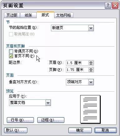 word怎么设置页眉和页脚？(图5)