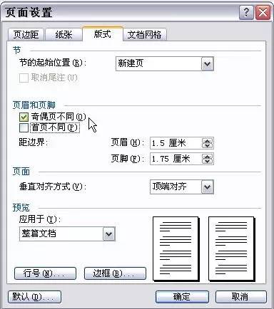 word怎么设置页眉和页脚？(图6)