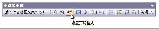 word怎么设置页眉和页脚？(图16)