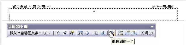 word怎么设置页眉和页脚？(图11)