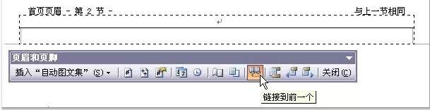 word怎么设置页眉和页脚？(图12)