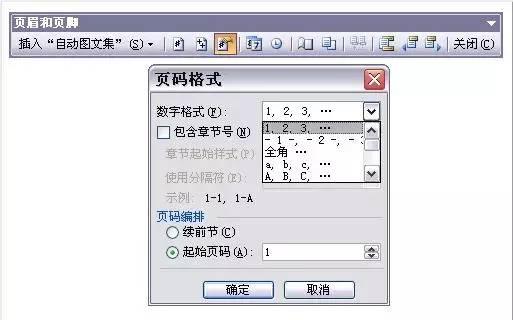 word怎么设置页眉和页脚？(图17)