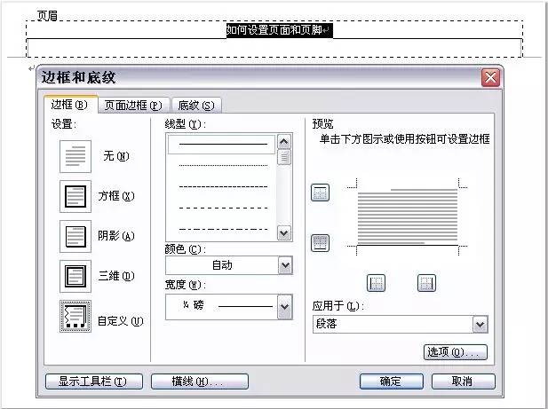 word怎么设置页眉和页脚？(图18)