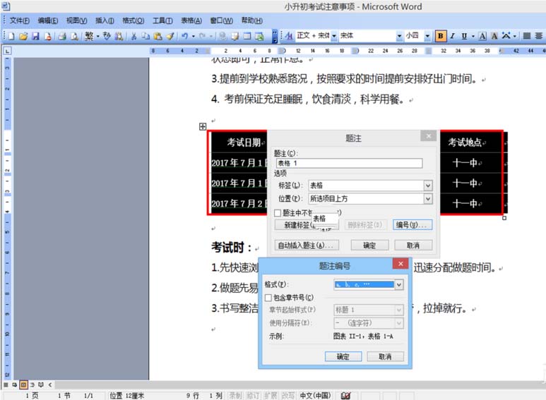 word图表中怎么插入题注?(图4) word图表中怎么插入题注?(图4)