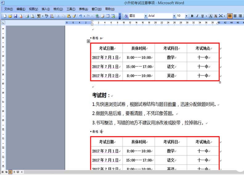 word图表中怎么插入题注?(图6) word图表中怎么插入题注?(图6)