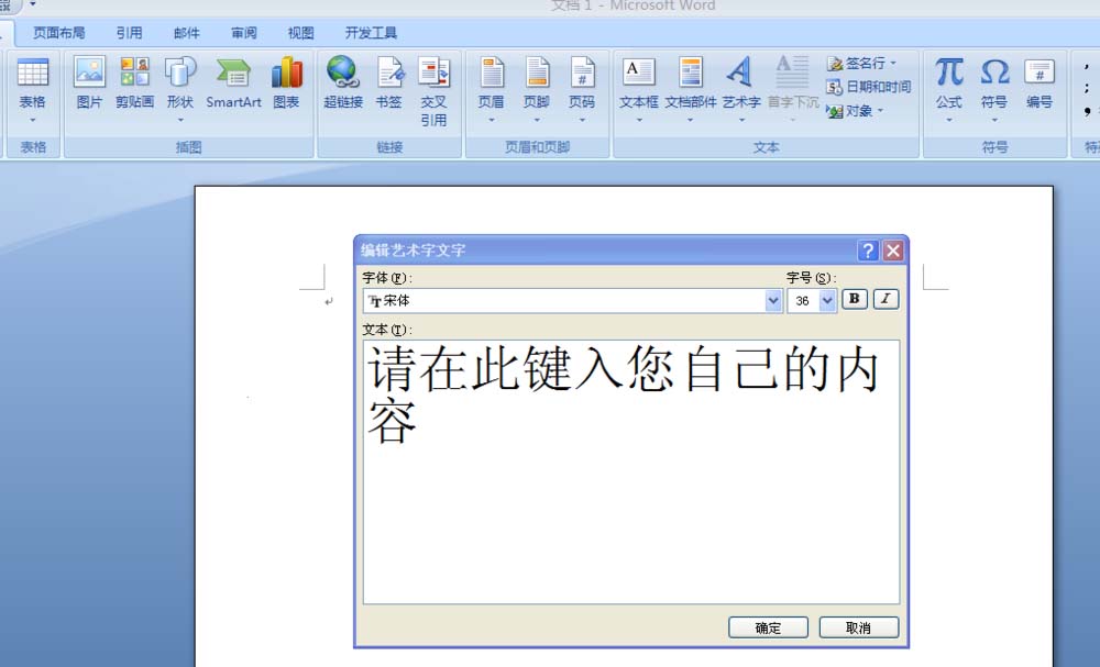 word2007怎么分解文字笔画?(图4) word2007怎么分解文字笔画?(图4)