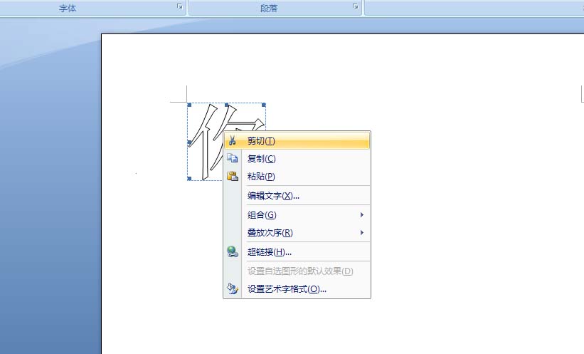 word2007怎么分解文字笔画?(图6) word2007怎么分解文字笔画?(图6)