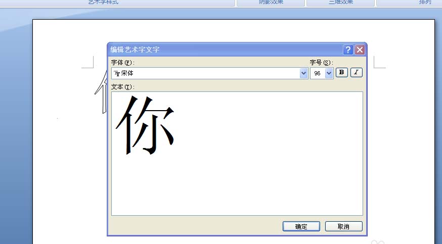 word2007怎么分解文字笔画?(图5) word2007怎么分解文字笔画?(图5)