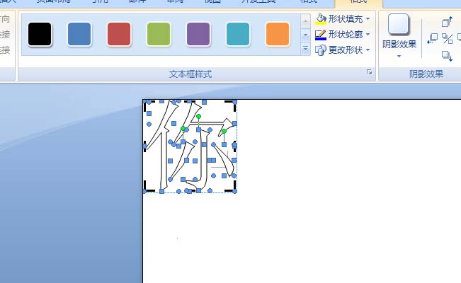 word2007怎么分解文字笔画?(图9) word2007怎么分解文字笔画?(图9)