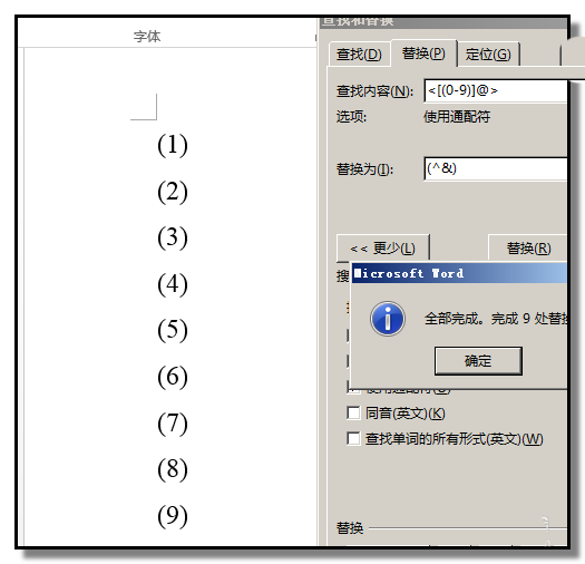 word文档中怎么给所有数字批量加上括号?(图9) word文档中怎么给所有数字批量加上括号?(图9)