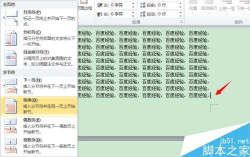 word2010如何插入分节符制作不同的页眉页脚?(图2) word2010如何插入分节符制作不同的页眉页脚?