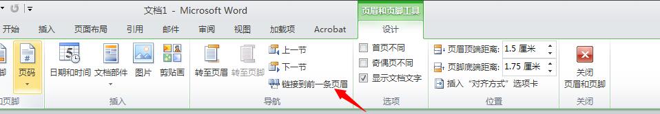 word2010如何插入分节符制作不同的页眉页脚?(图4) word2010如何插入分节符制作不同的页眉页脚?