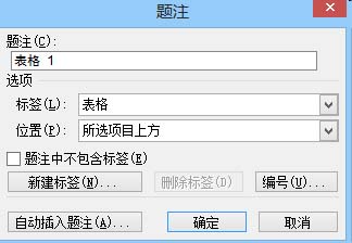 word图表中怎么插入题注?(图3) word图表中怎么插入题注?(图3)