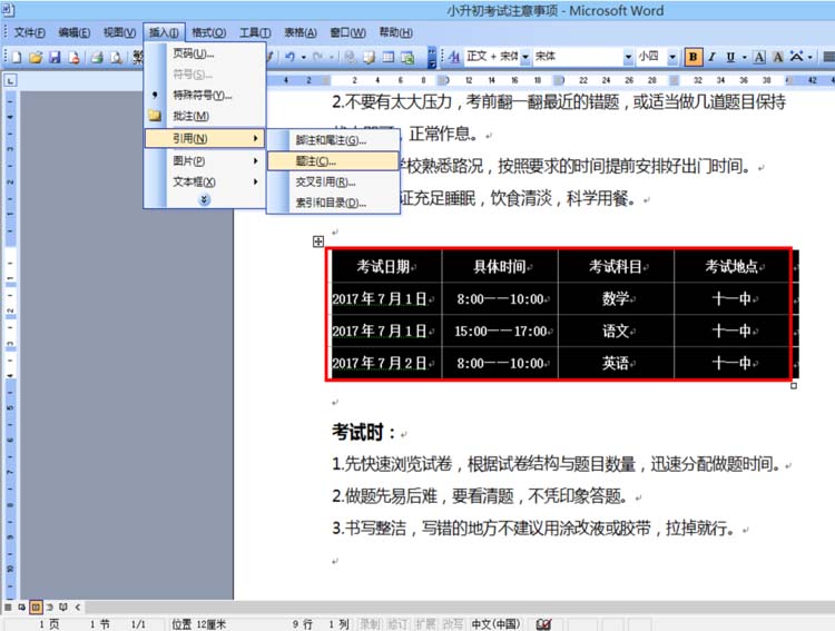 word图表中怎么插入题注?(图2) word图表中怎么插入题注?(图2)