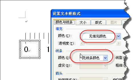 word中怎么绘制带有刻度的尺子?(图11) word中怎么绘制带有刻度的尺子?(图11)