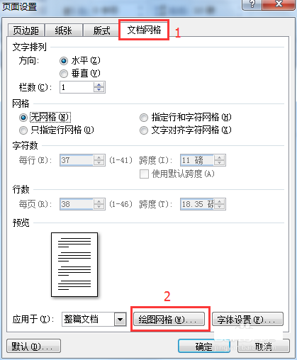 word里怎么画网格线? word显示网格的教程(图3) word里怎么画网格线? word显示网格的教程(图3)