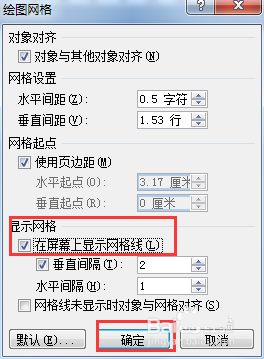 word里怎么画网格线? word显示网格的教程(图4) word里怎么画网格线? word显示网格的教程(图4)