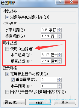 word里怎么画网格线? word显示网格的教程(图7) word里怎么画网格线? word显示网格的教程(图7)
