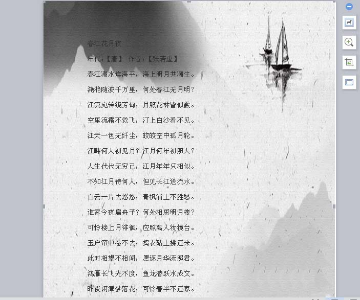 word怎么使用免费图片模板制作漂亮背景?(图5) word怎么使用免费图片模板制作漂亮背景?(图5)