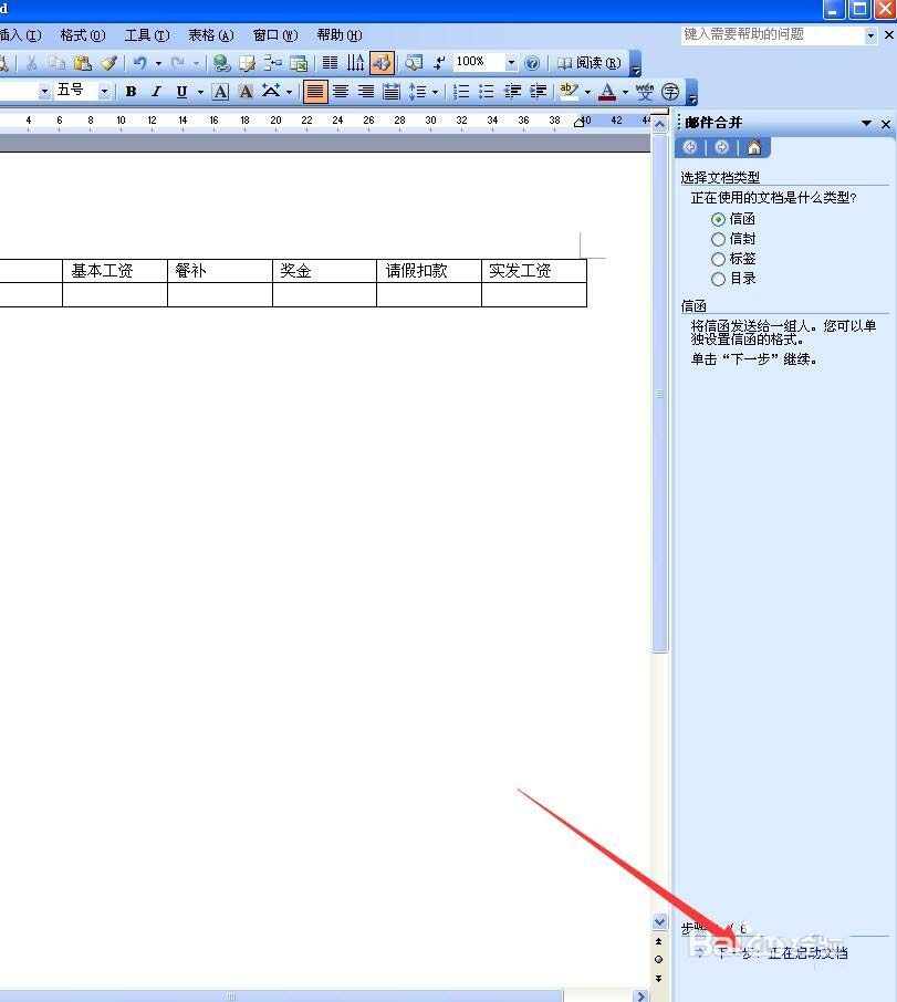 word工资条怎么制作? word快速制作工资条的教程(图3)
