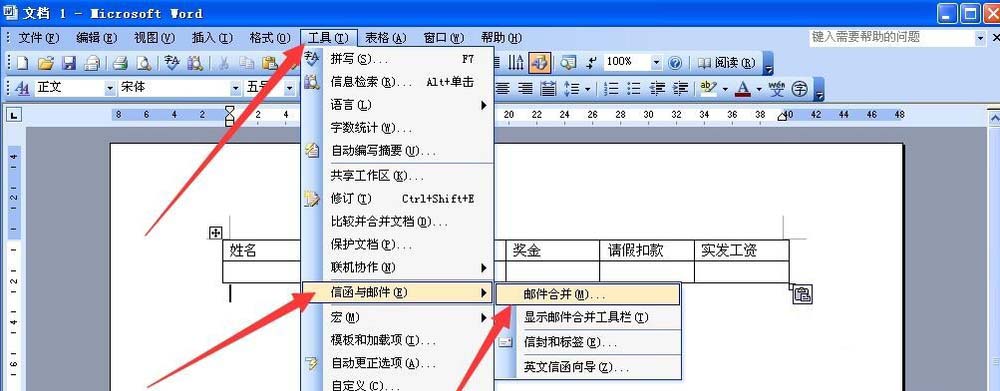 word工资条怎么制作? word快速制作工资条的教程(图2)