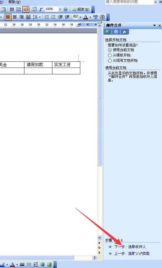 word工资条怎么制作? word快速制作工资条的教程(图4)