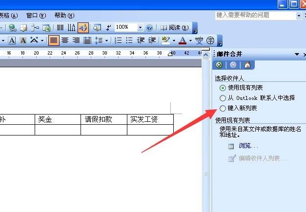 word工资条怎么制作? word快速制作工资条的教程(图5)