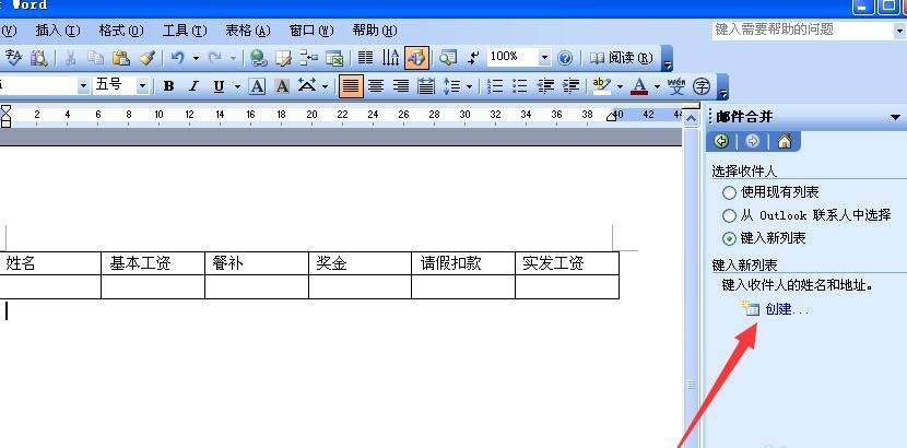word工资条怎么制作? word快速制作工资条的教程(图6)