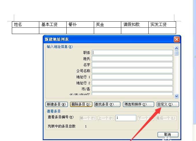 word工资条怎么制作? word快速制作工资条的教程(图7)