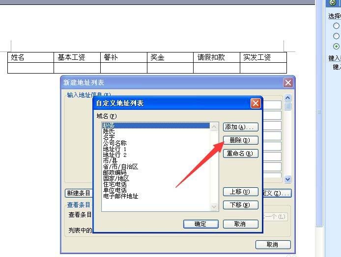 word工资条怎么制作? word快速制作工资条的教程(图8)