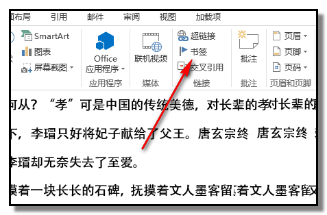 word文件怎么添加标签? word标签的使用方法(图4)