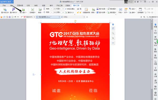 Word怎么批量制作专属邀请函?(图1)