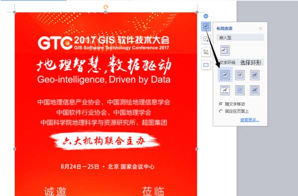 Word怎么批量制作专属邀请函?(图2)