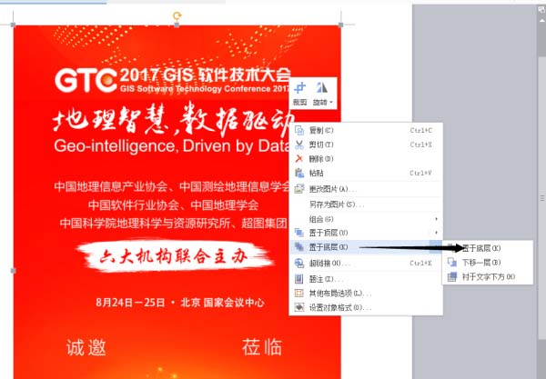 Word怎么批量制作专属邀请函?(图3)