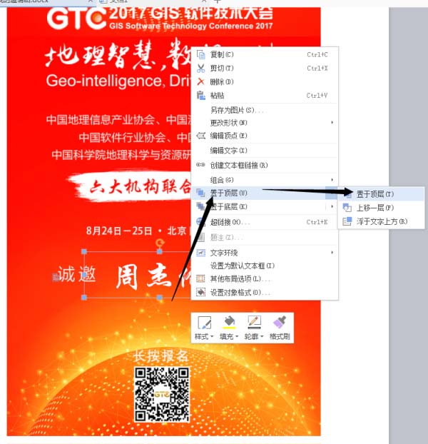Word怎么批量制作专属邀请函?(图5)