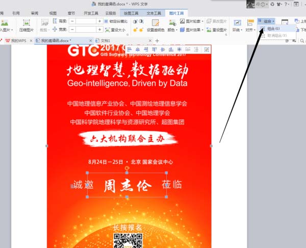 Word怎么批量制作专属邀请函?(图6)