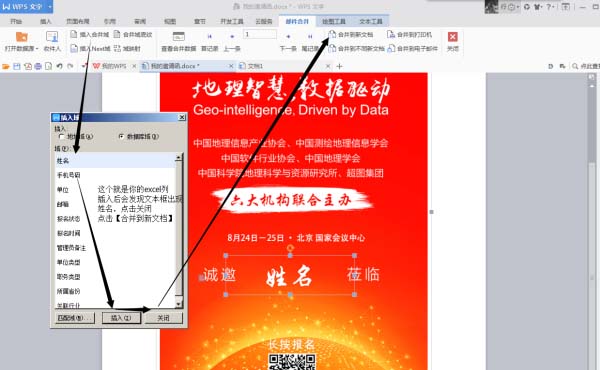 Word怎么批量制作专属邀请函?(图8)