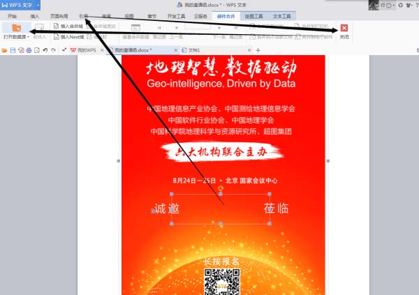 Word怎么批量制作专属邀请函?(图7)
