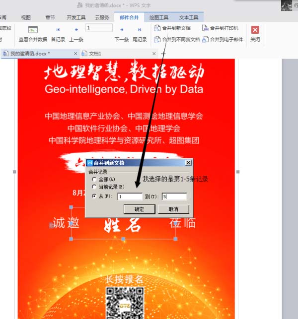 Word怎么批量制作专属邀请函?(图9)