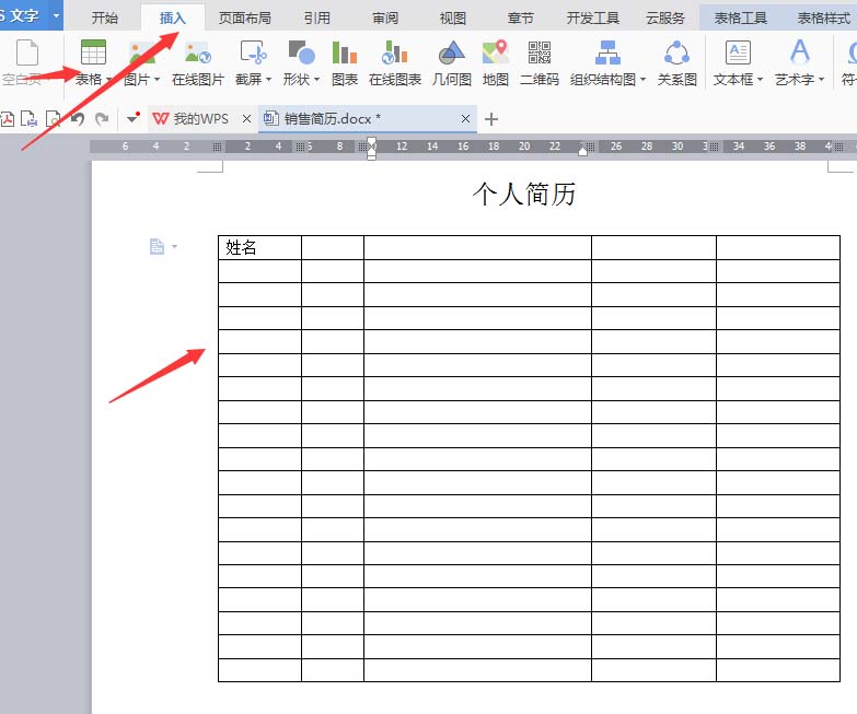 word怎么设计一个简洁的个人简历表格?(图2) word怎么设计一个简洁的个人简历表格?(图2)