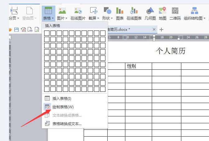 word怎么设计一个简洁的个人简历表格?(图3) word怎么设计一个简洁的个人简历表格?(图3)