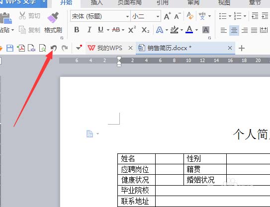 word怎么设计一个简洁的个人简历表格?(图5) word怎么设计一个简洁的个人简历表格?(图5)