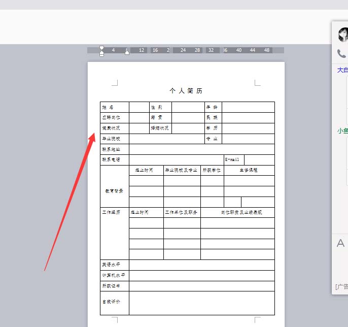 word怎么设计一个简洁的个人简历表格?(图6) word怎么设计一个简洁的个人简历表格?(图6)